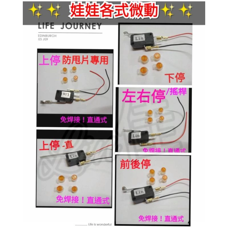 微動 娃娃機專用 微動 懶人免焊接(現貨)飛絡力 冠興 財神爺 陸豪 上停微動 下停微動 前後微動 左右微動
