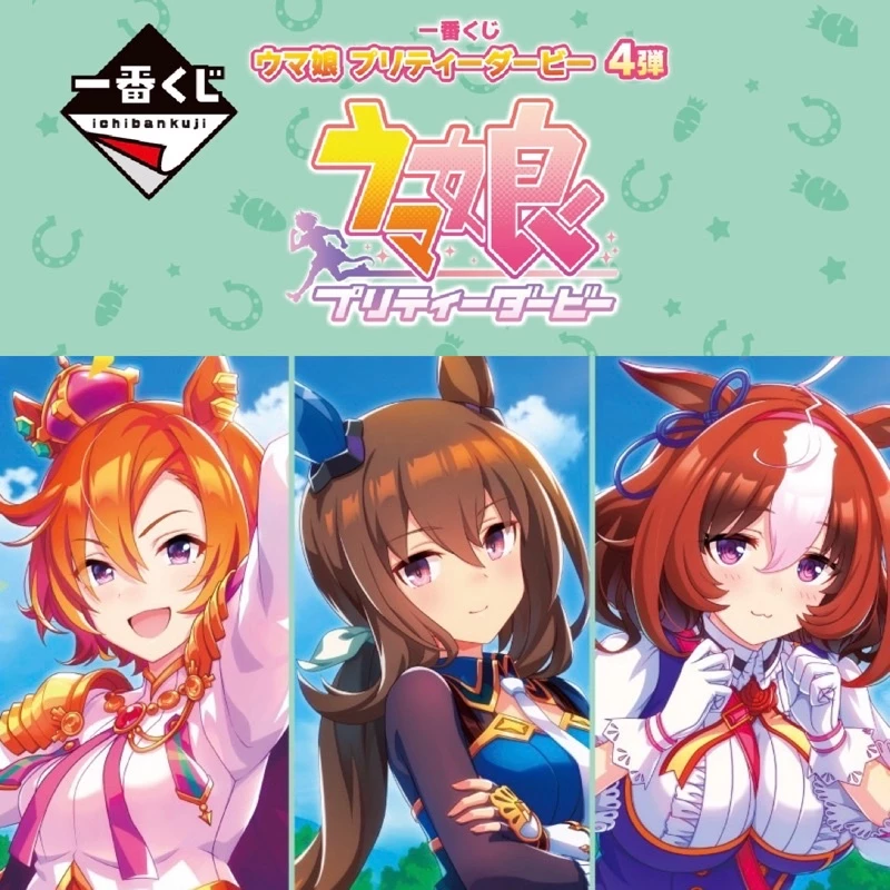 好好丸🎃｜日版 一番賞｜賽馬娘 Pretty Derby 第四彈 好歌劇 愛慕織姬 名將怒濤 最後賞 畫板 周邊 週邊