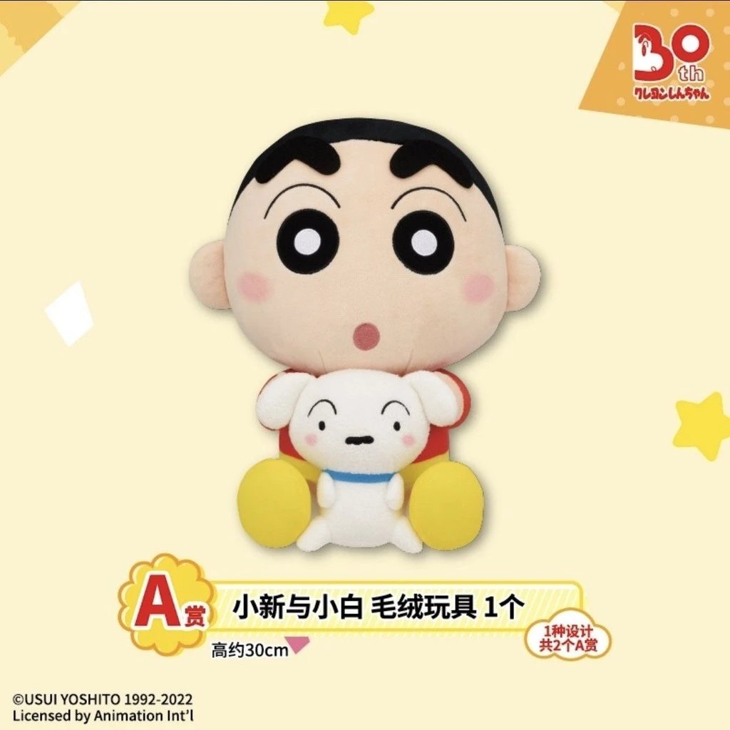 【臺灣熱賣】正版一番賞蠟筆小新公仔小白頸枕毛巾塑膠鑰匙掛件