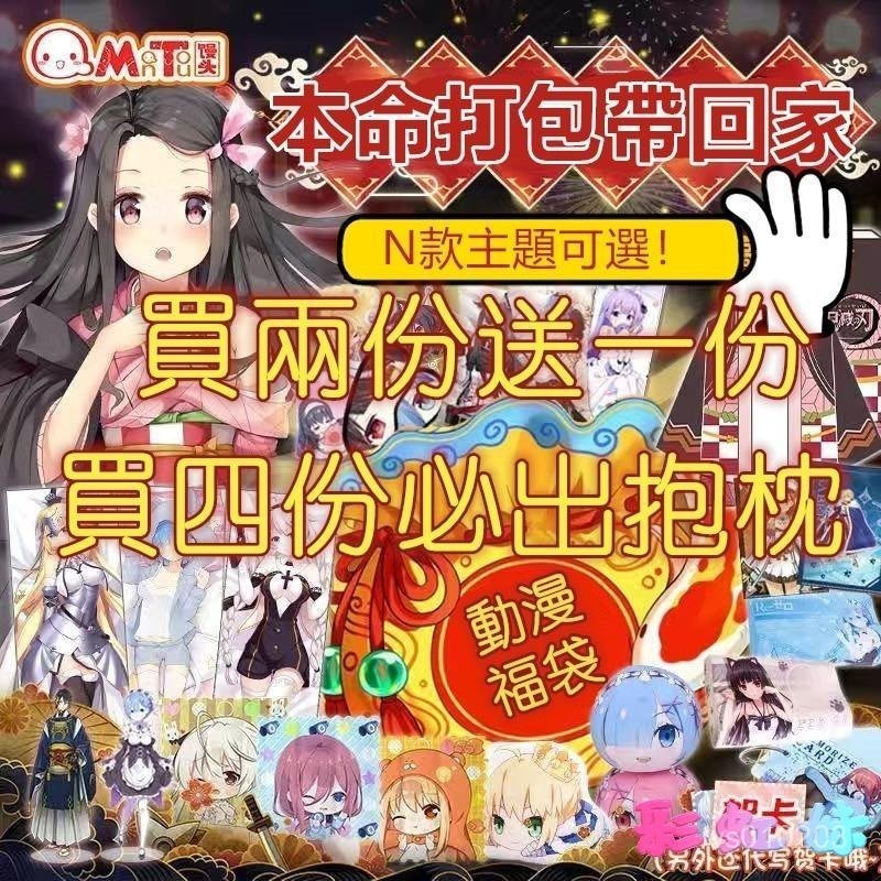 動漫周邊福袋✨ 原神 藍色監獄 咒術迴戰 排球少年 彩虹社 刀劍神域 戀與深空 二次元福袋 動漫福袋 抱枕 立牌 吊飾