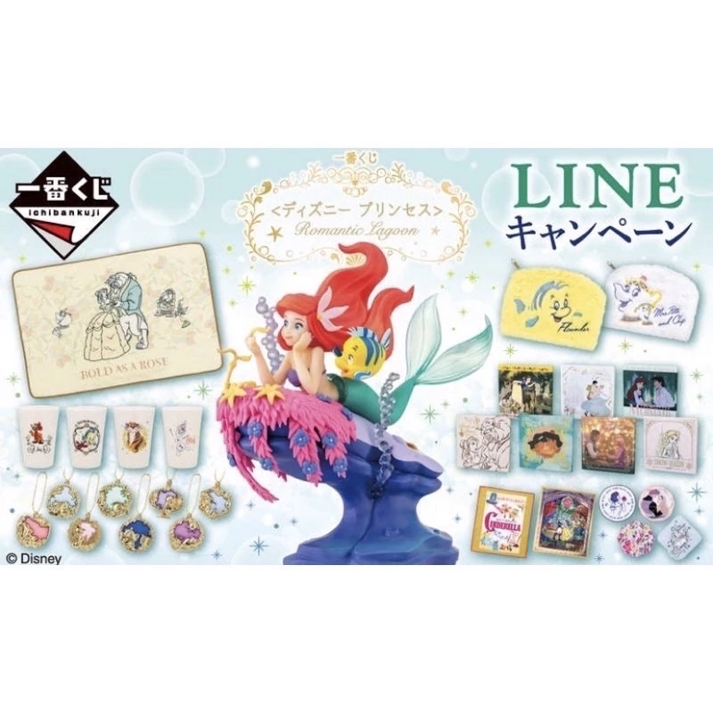 迪士尼小美人魚一番賞(E賞）