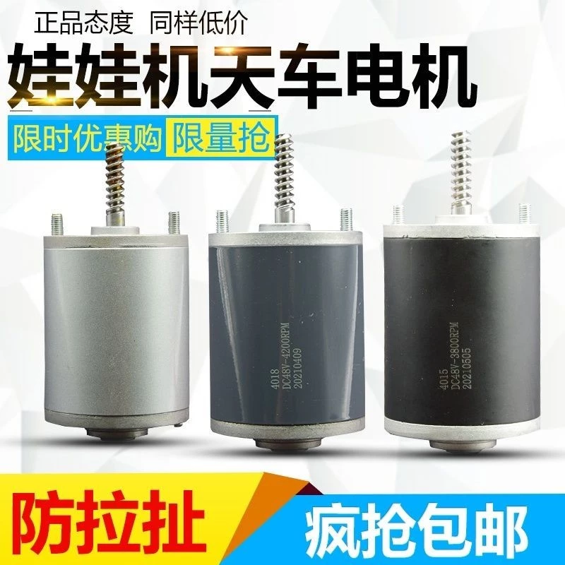 #遊戲機配件#娃娃機48V天車馬達3500轉防拉電機4200轉上拉上停掉線夾公仔電機