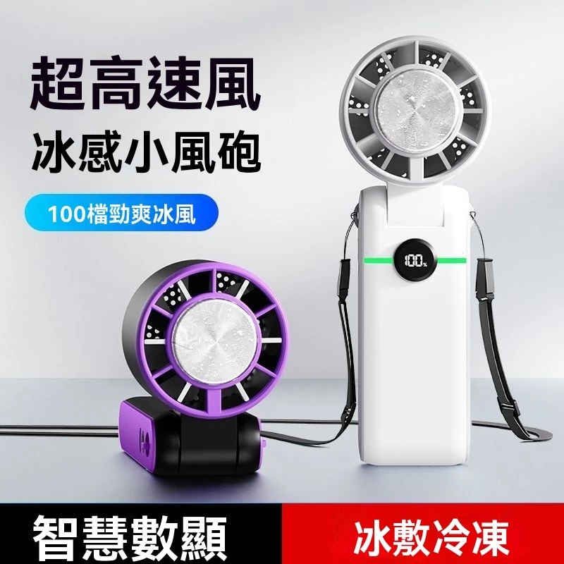🔥台灣出貨🔥【冰感降溫】🧊冷風扇 高速冰敷製冷小風扇 usb充電 隨身便攜式電風扇 手持小冰扇 手持小風扇 隨身風扇