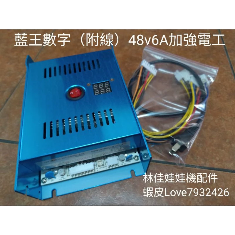 飛絡力 陸豪 藍王 娃娃機電源供應器 大功率調節 48V-VAC可切換110V和220V 請注意電壓調整勿超過53V