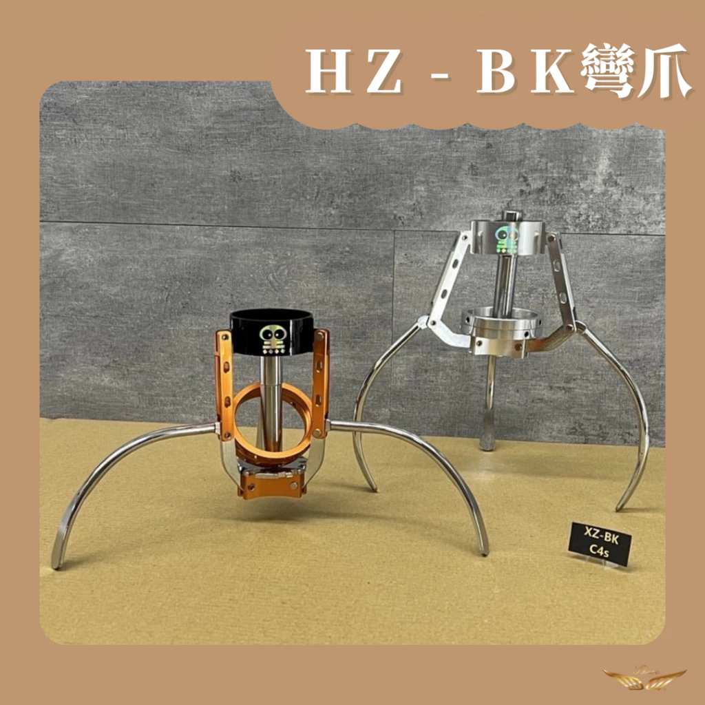 黑科技爪 HZ-BK 砲管 彎爪爪子組 娃娃機 爪子 機台零件 製爪 腳座 爪座 JS 無限 RJ 小惡魔 飛洛力 黑製