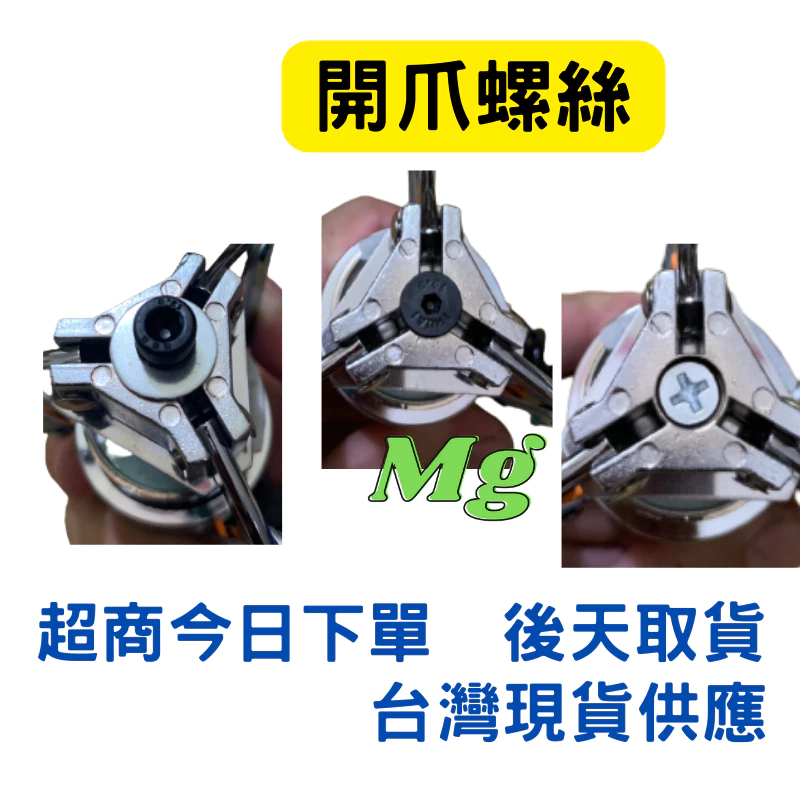 娃娃機爪子螺絲 js爪適用開爪螺絲 十字平頭 內六角平頭 圓柱六角 螺絲