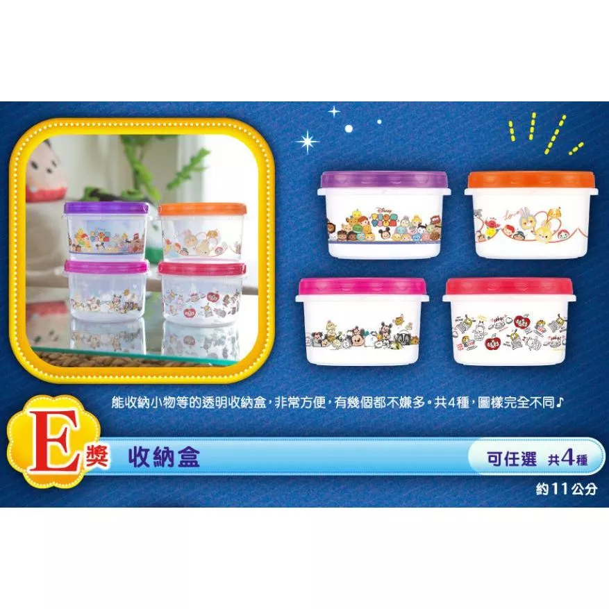 【520game】【全新現貨】【一番賞】【Disney TsumTum~大集合!】E賞：收納盒
