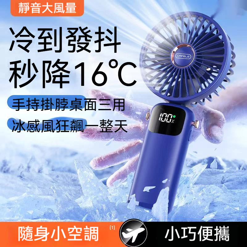 【限時特賣】製冷風扇 冰鼠風扇 冰敷小風扇 手持風扇 手持小冰扇 黑科技半導體冰敷風扇 手持小風扇 辦公室/戶外必備