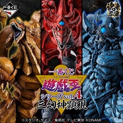 🔥鹿本🔥現貨&預購 日版 一番賞 遊戲王 三幻神 A賞 太陽神 翼神龍 B賞 歐貝利斯克 巨神兵 C賞 天空龍 最後賞
