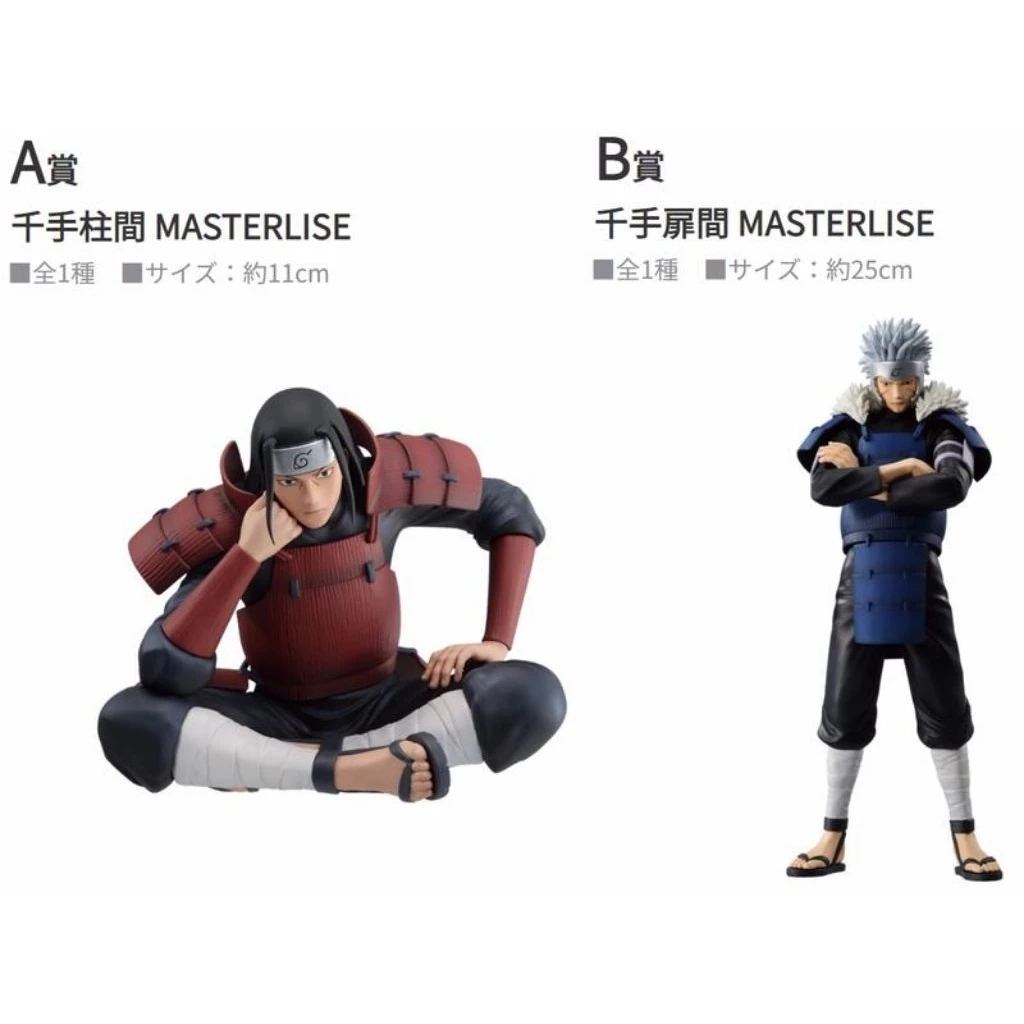 一番くじ NARUTO-ナルト- 疾風伝 繋がる思い　フィギュア