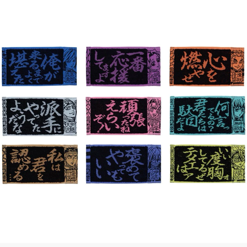 當日出貨 「一番くじ」日版 現貨 一番賞 一番くじ 鬼滅之刃～繼承者 F賞 柱合 九柱 口頭禪 毛巾