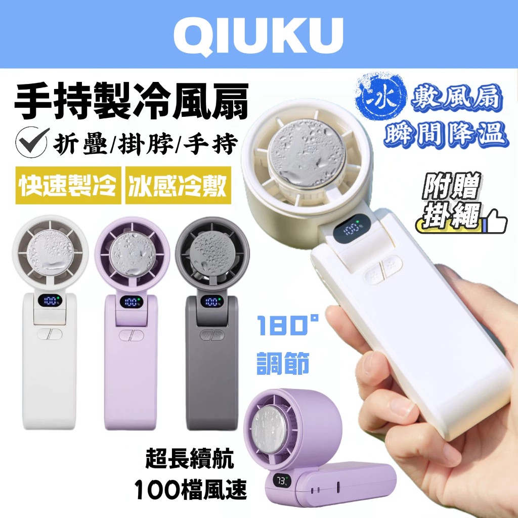 🧊【隔日達】手持渦輪扇 冰敷風扇 手持風扇 製冷風扇 小鋼炮冰感風扇 掛脖風扇 折疊風扇 小電扇 冰風扇 冷氣風扇 禮物
