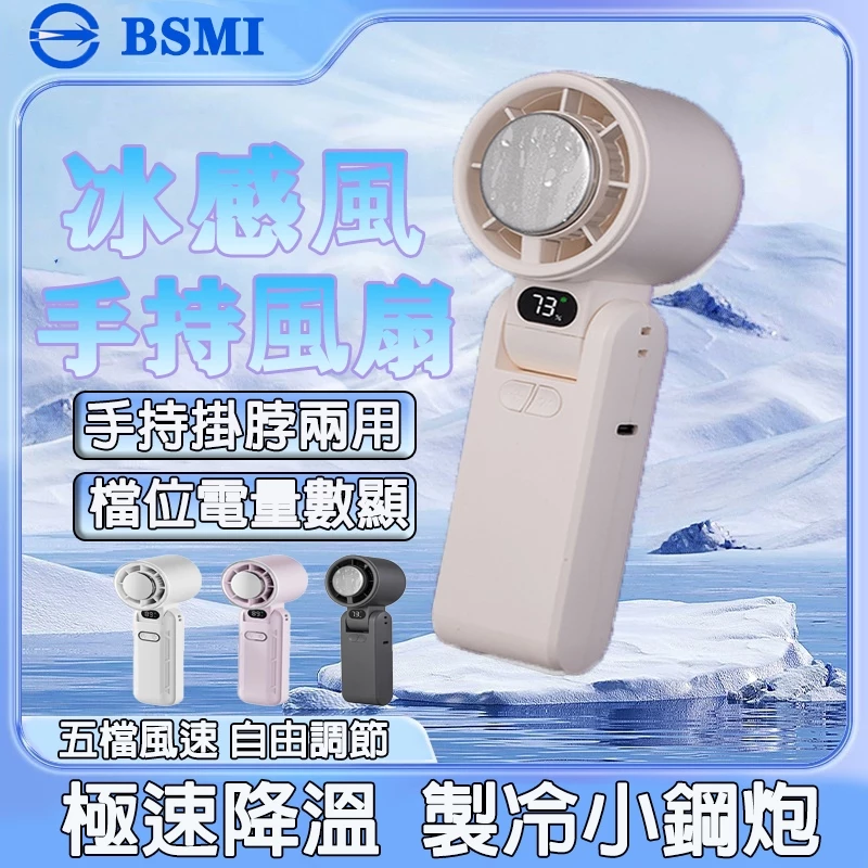 ⚡️店到店免運費⚡️手持風扇 USB風扇 冷敷 100段風量調節 手持小冰扇 半導體冰敷風扇 製冷風扇 手持冰敷風扇